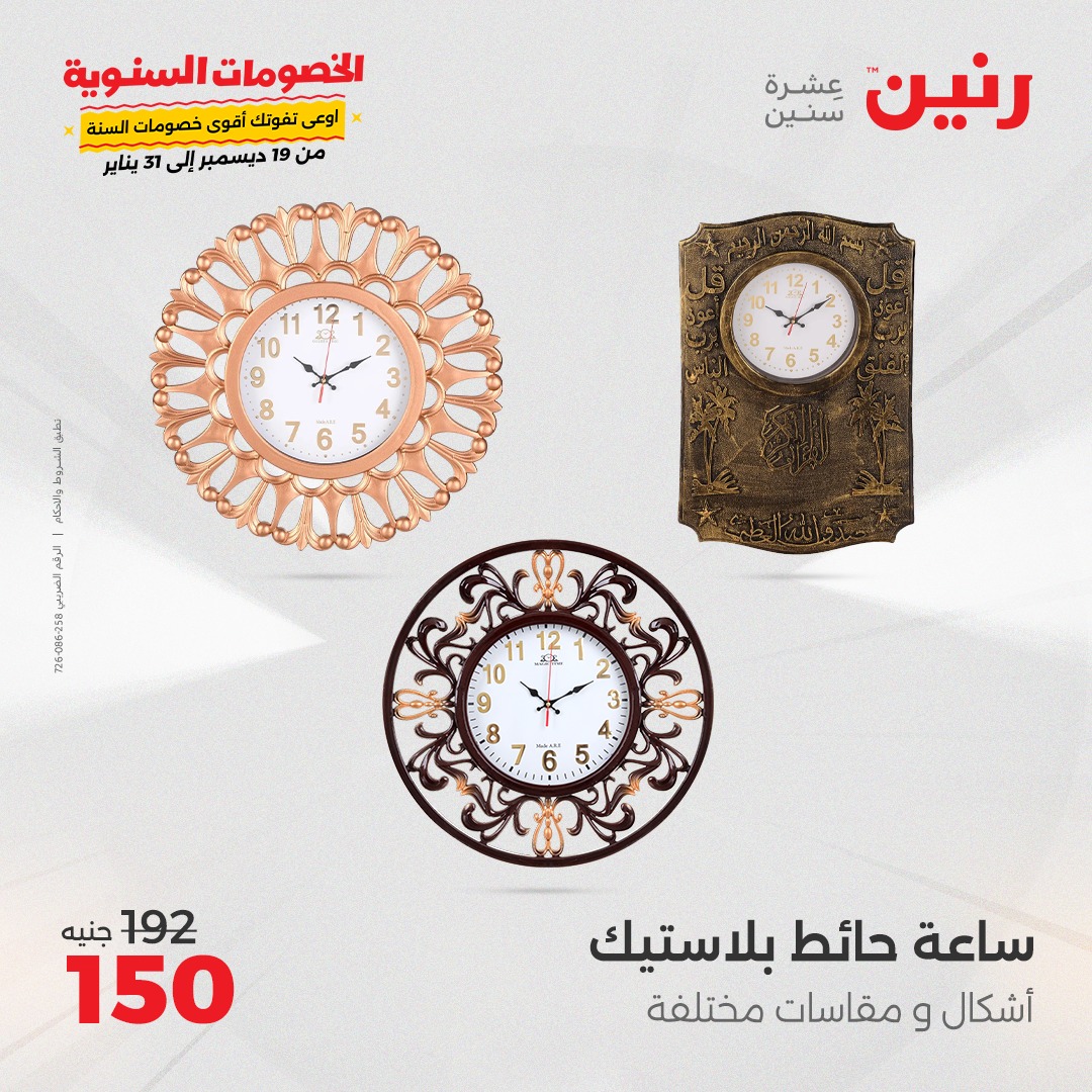 raneen offers from 5jan to 6jan 2025 عروض رنين من 5 يناير حتى 6 يناير 2025 صفحة رقم 45